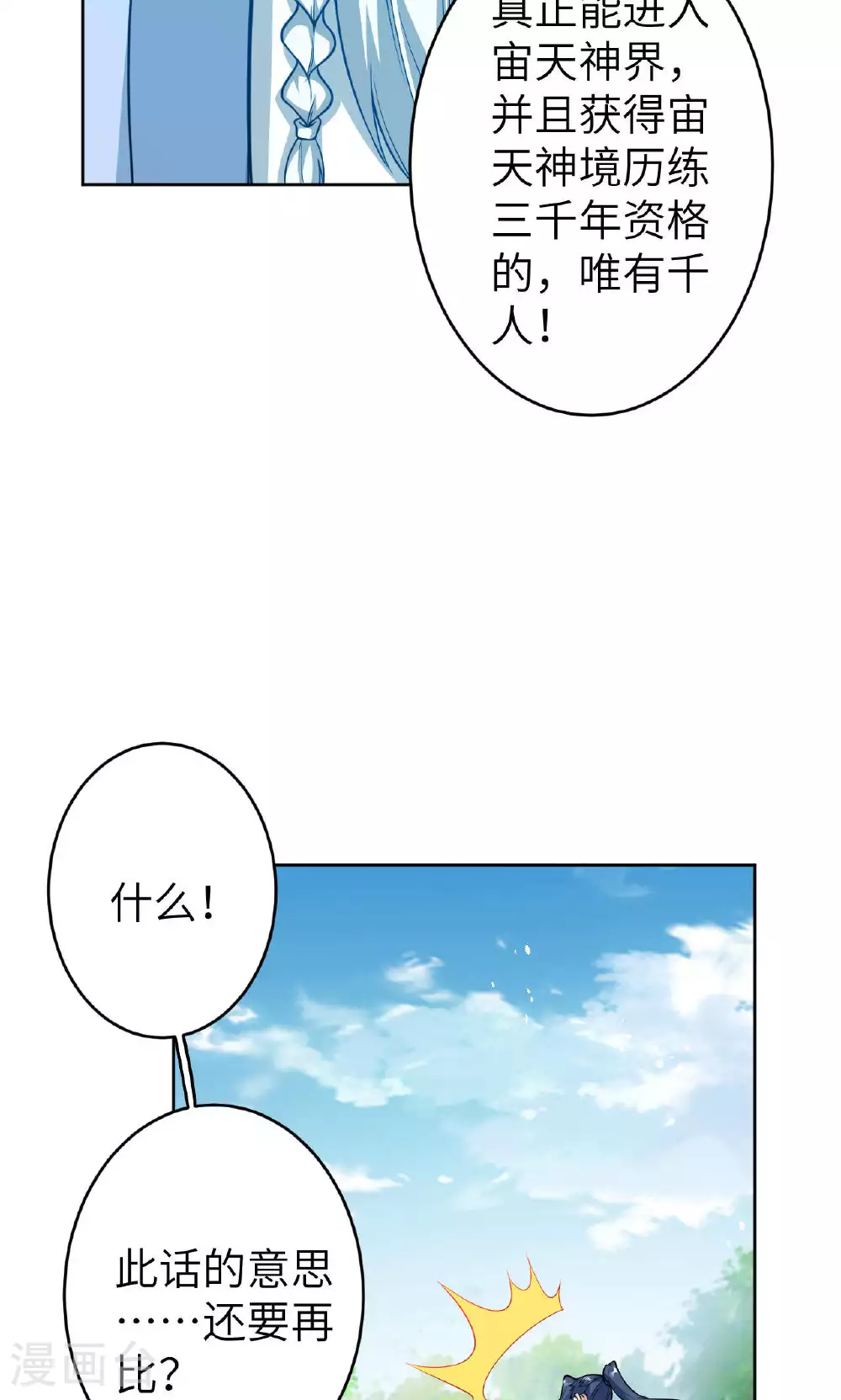 第630话 比赛 第39页