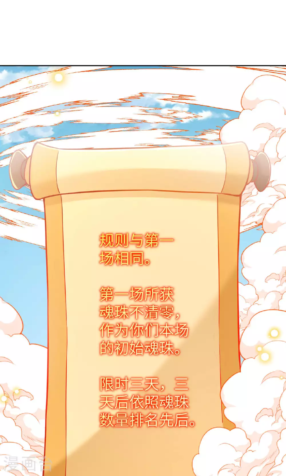 第630话 比赛 第53页