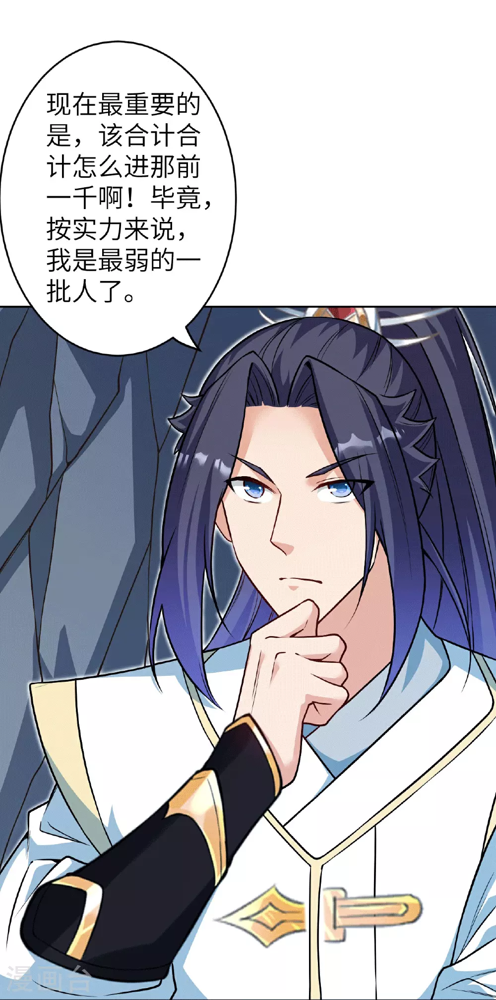 第631话 不自量力 第4页