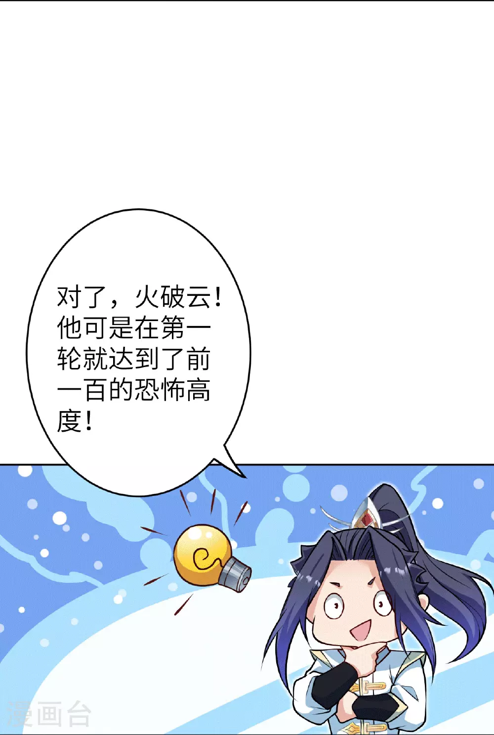 第631话 不自量力 第5页