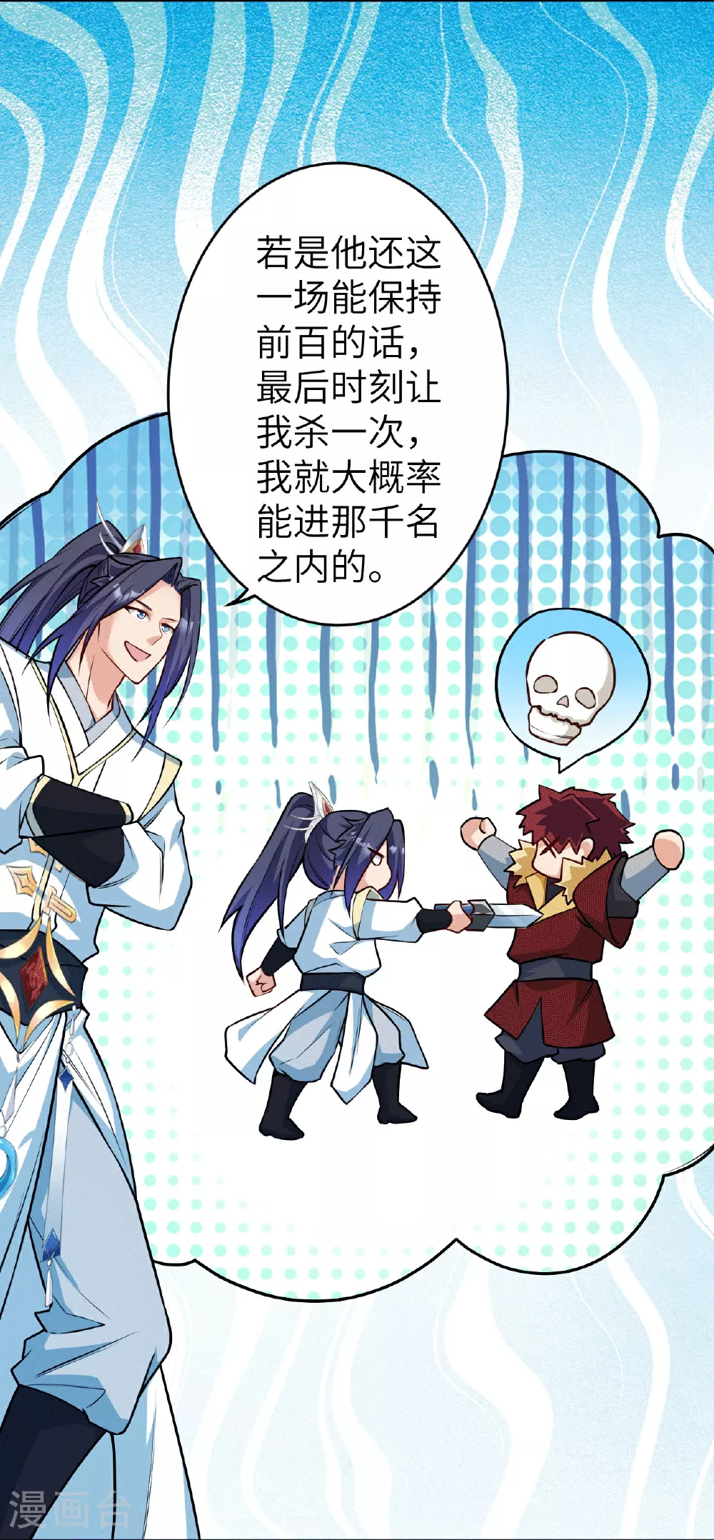 第631话 不自量力 第6页