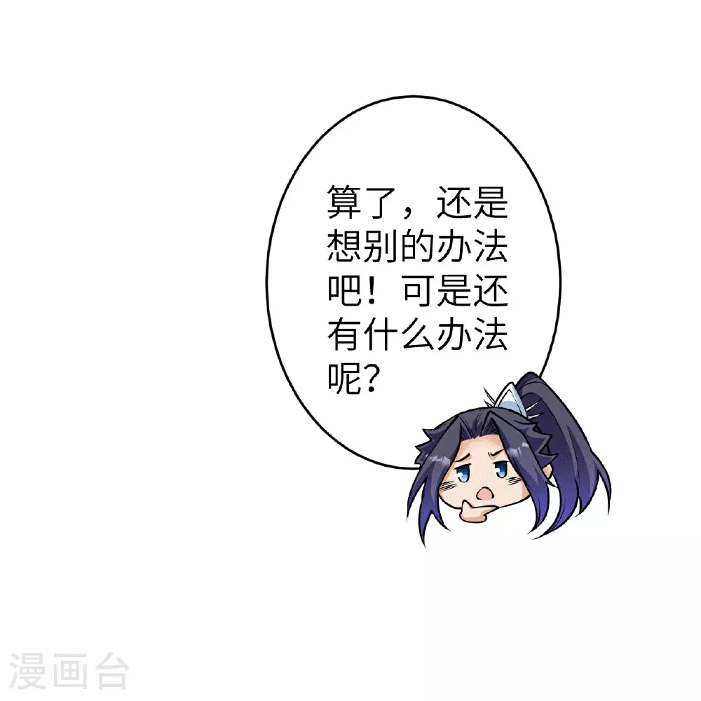 第631话 不自量力 第8页