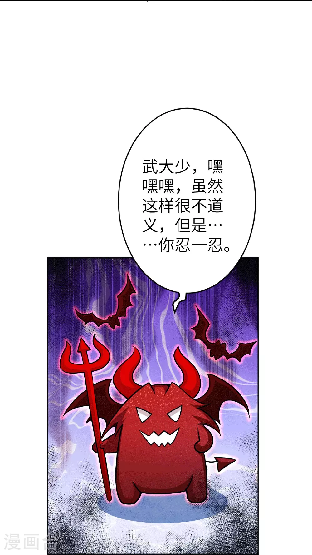 第631话 不自量力 第11页