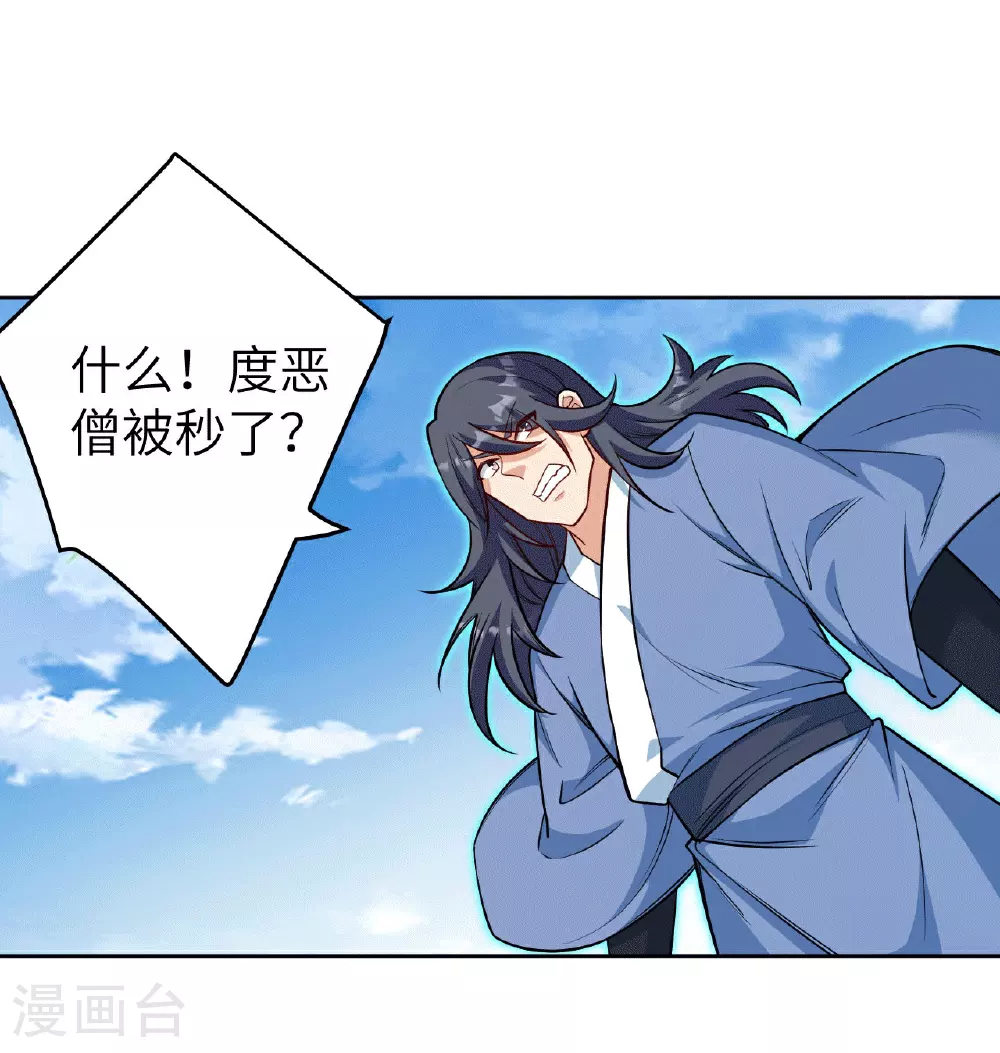 第631话 不自量力 第22页