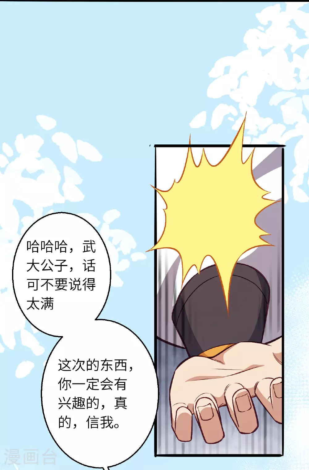 第631话 不自量力 第39页
