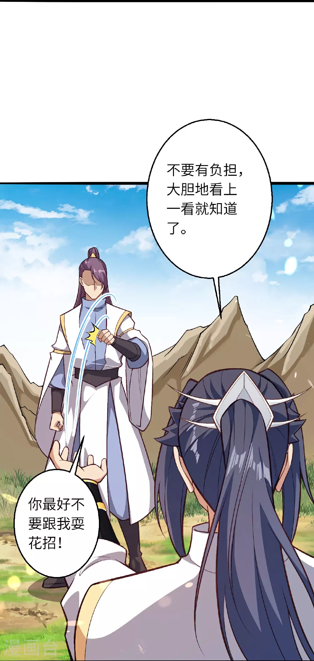第631话 不自量力 第42页