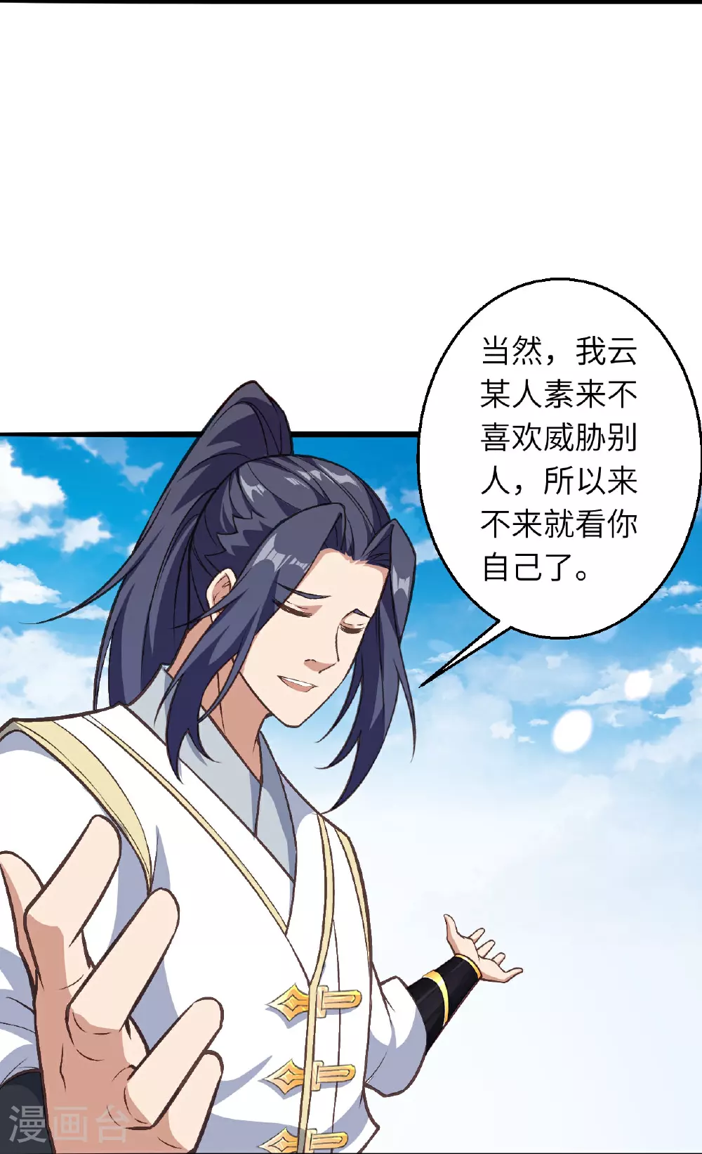 第631话 不自量力 第51页