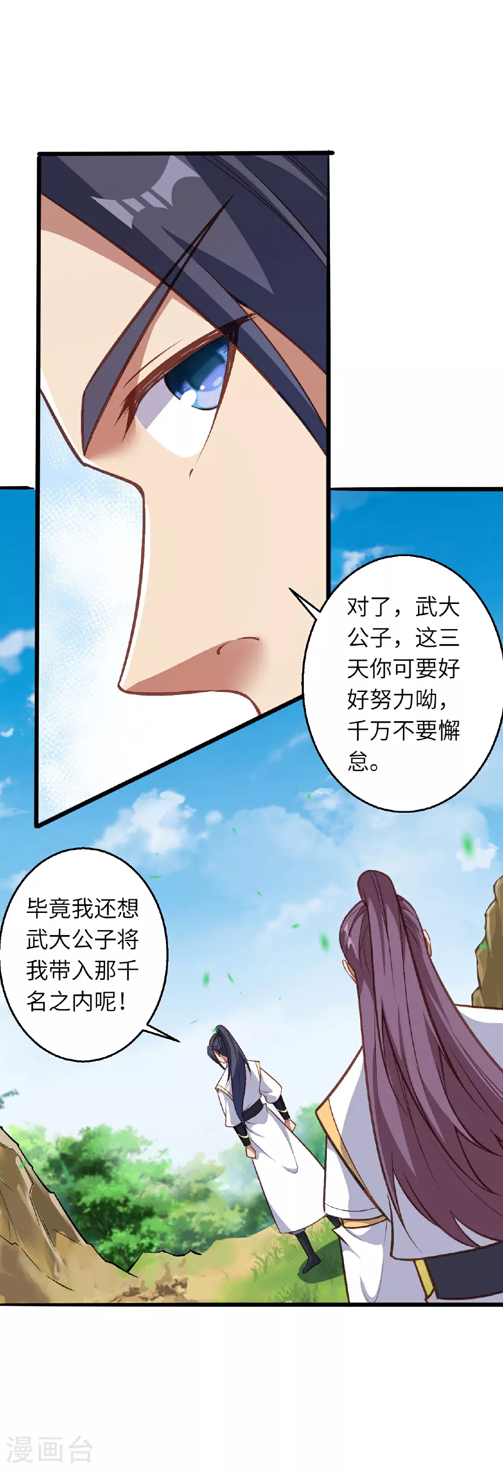 第631话 不自量力 第53页