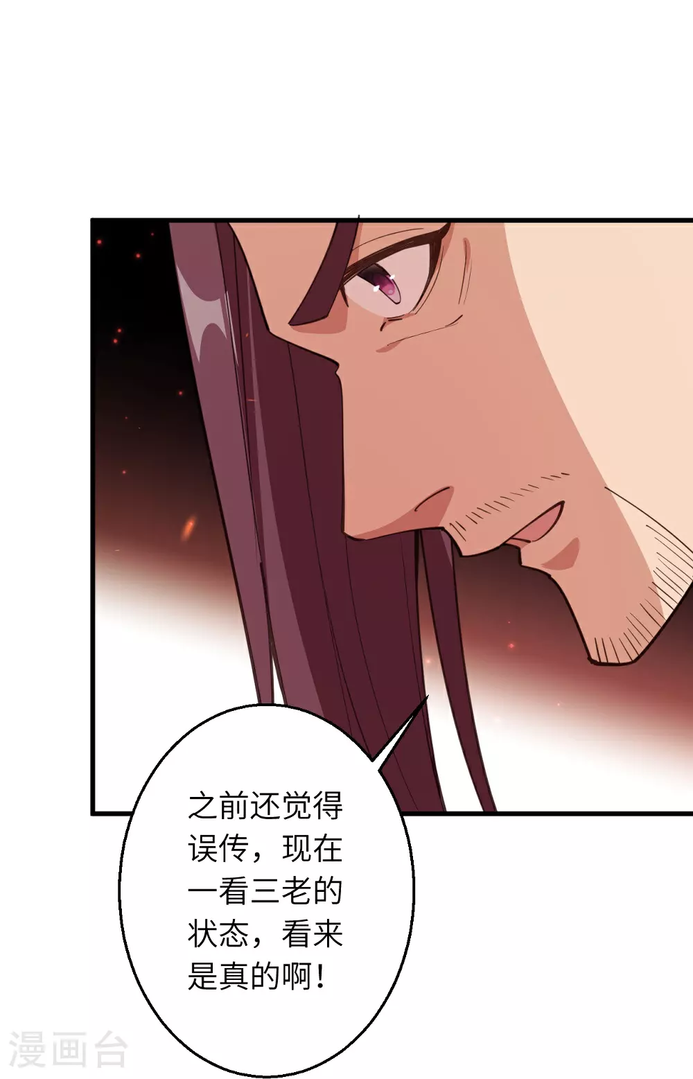 第632话 悉数登场 第17页