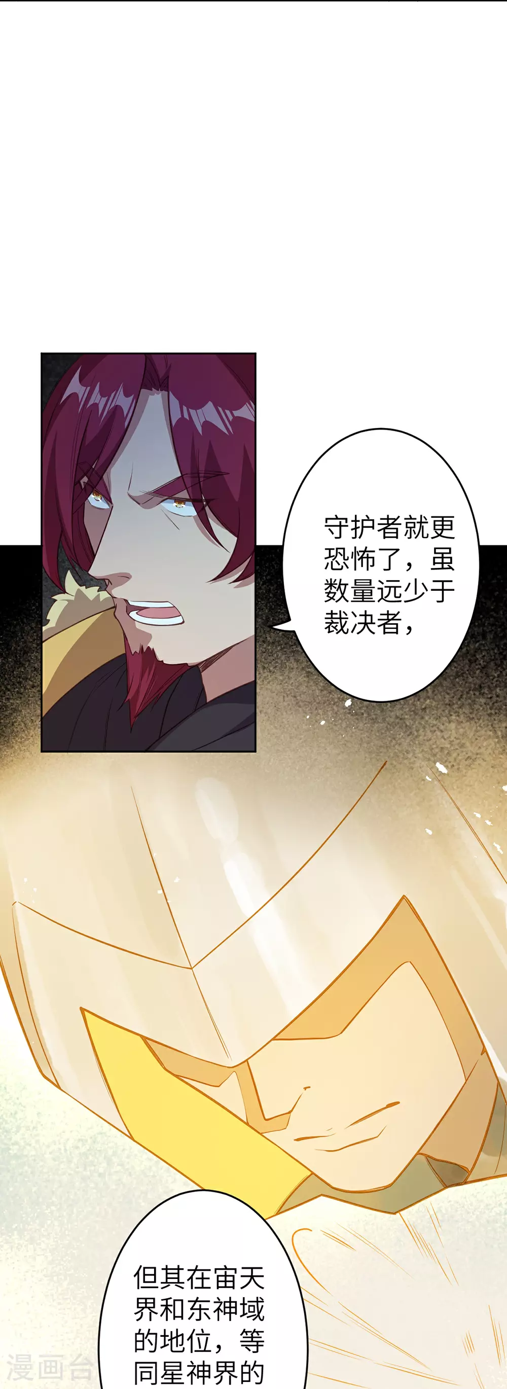 第632话 悉数登场 第34页