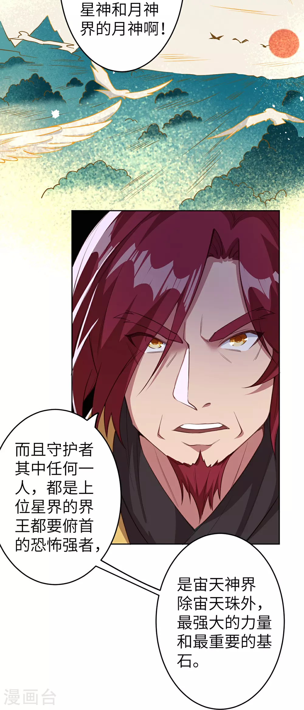 第632话 悉数登场 第35页