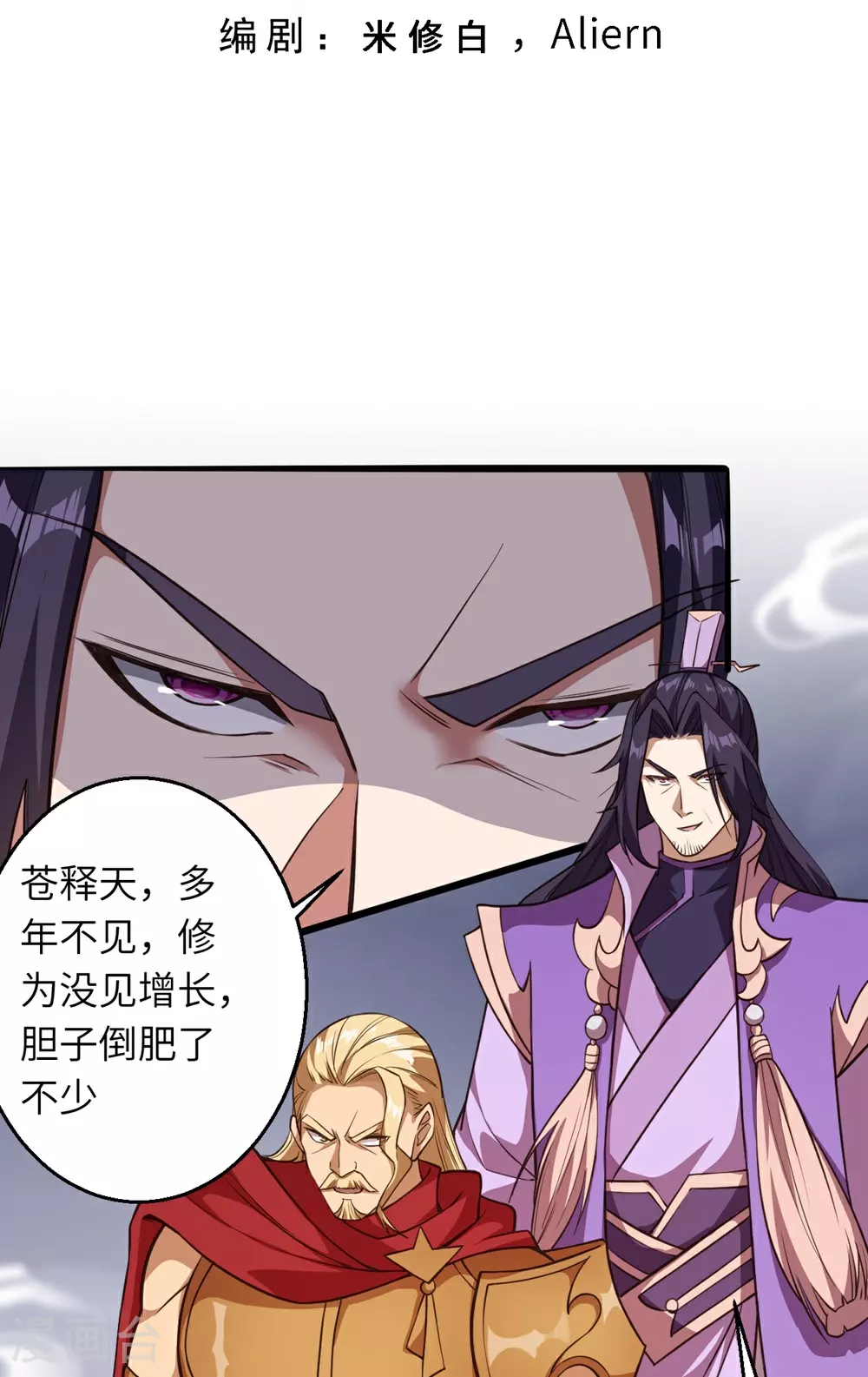 第633话 玄神大会 第3页
