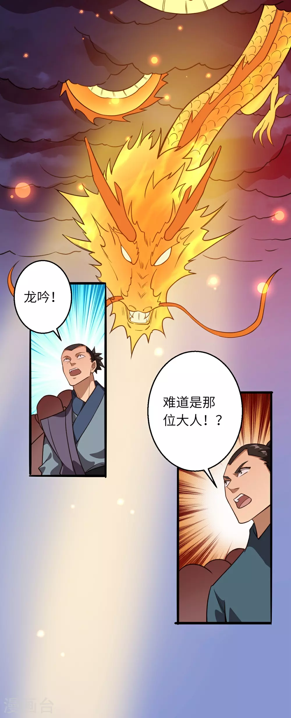 第633话 玄神大会 第11页