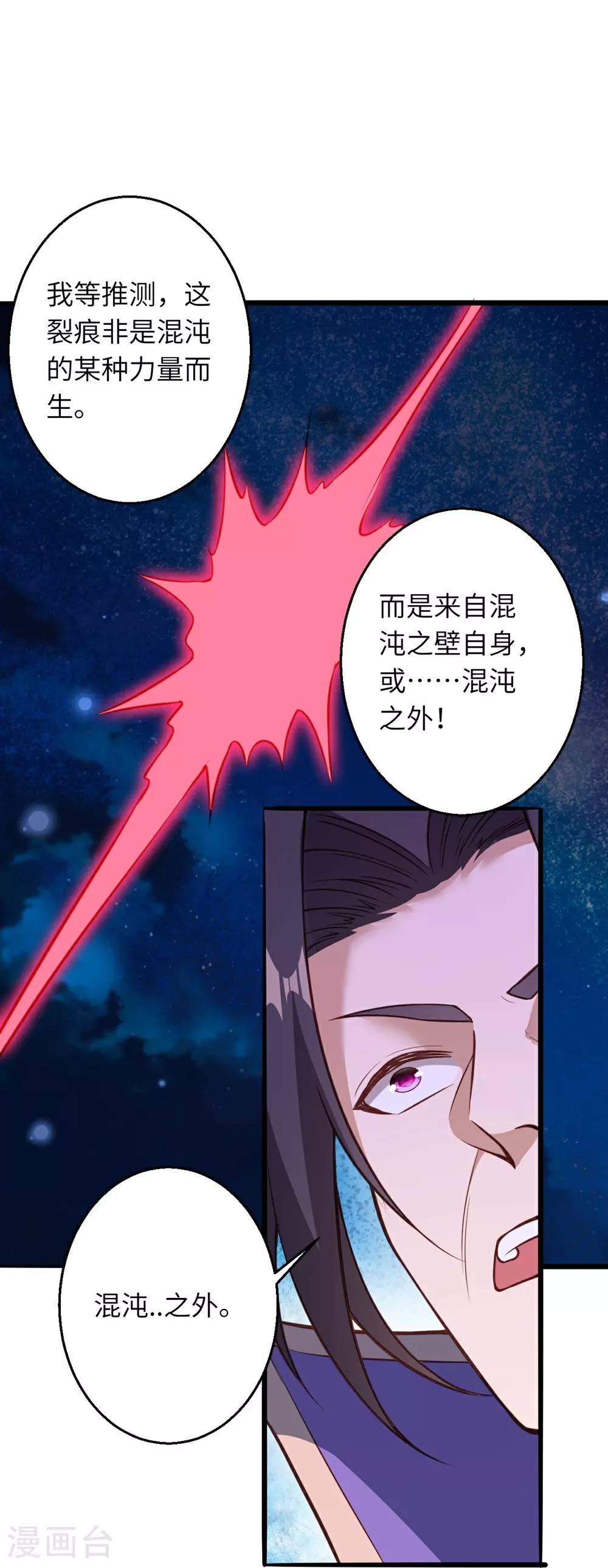 第633话 玄神大会 第37页