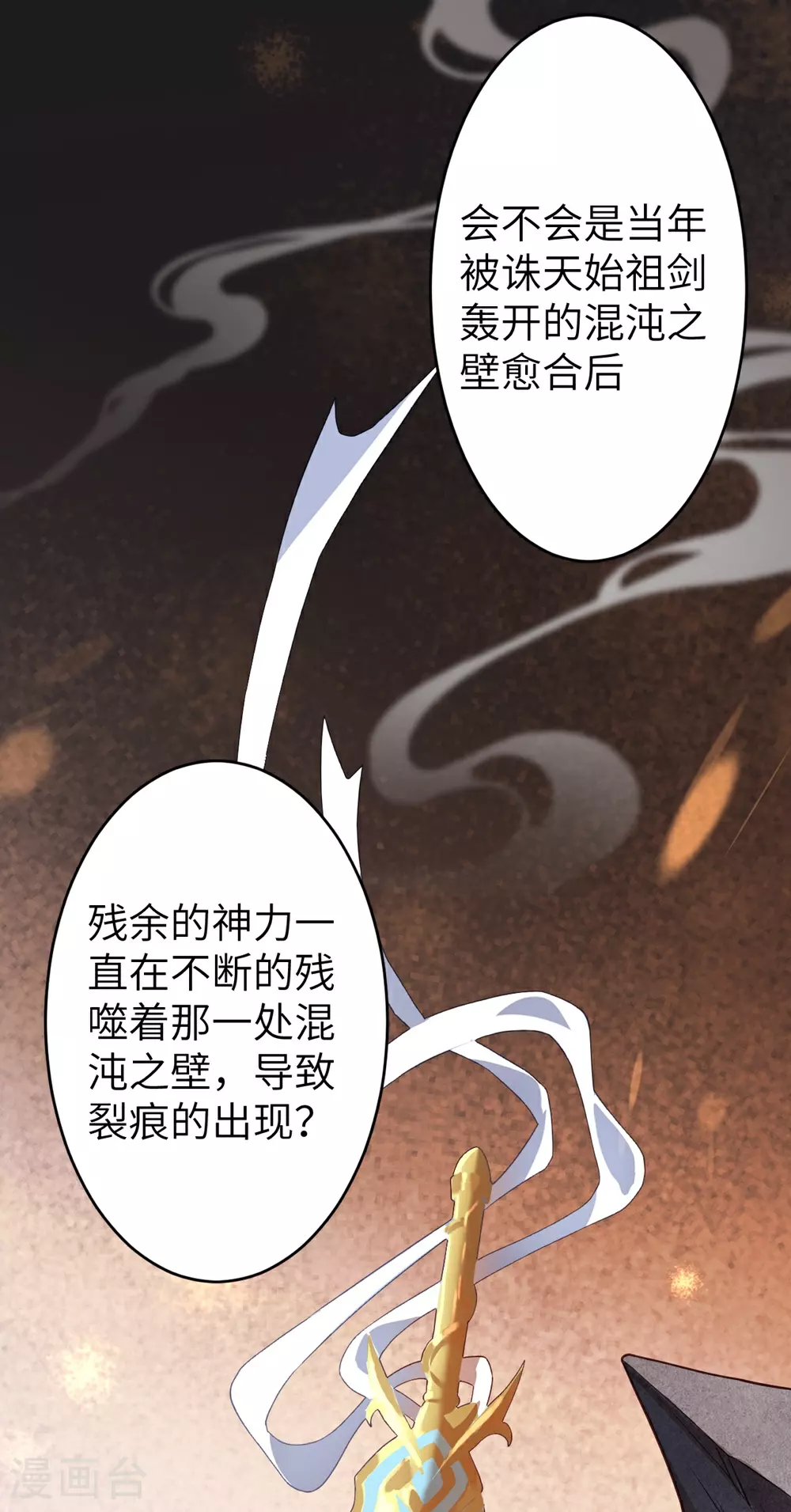 第633话 玄神大会 第40页