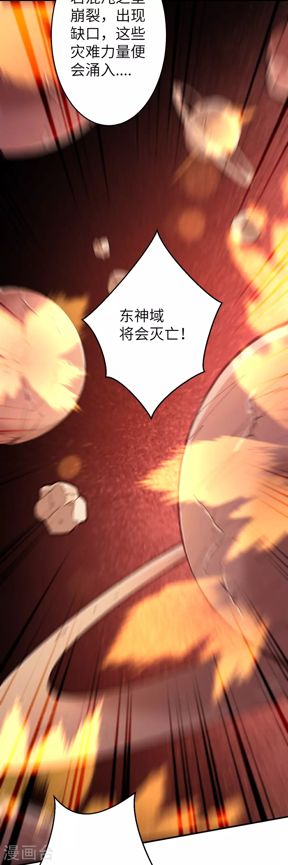 第633话 玄神大会 第44页