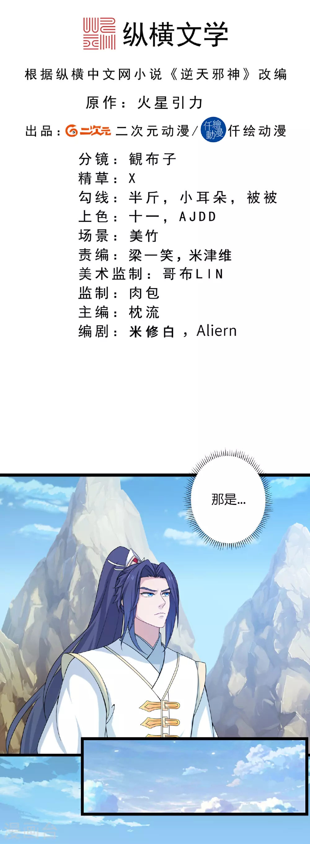 第634话 千叶影儿登场 第2页