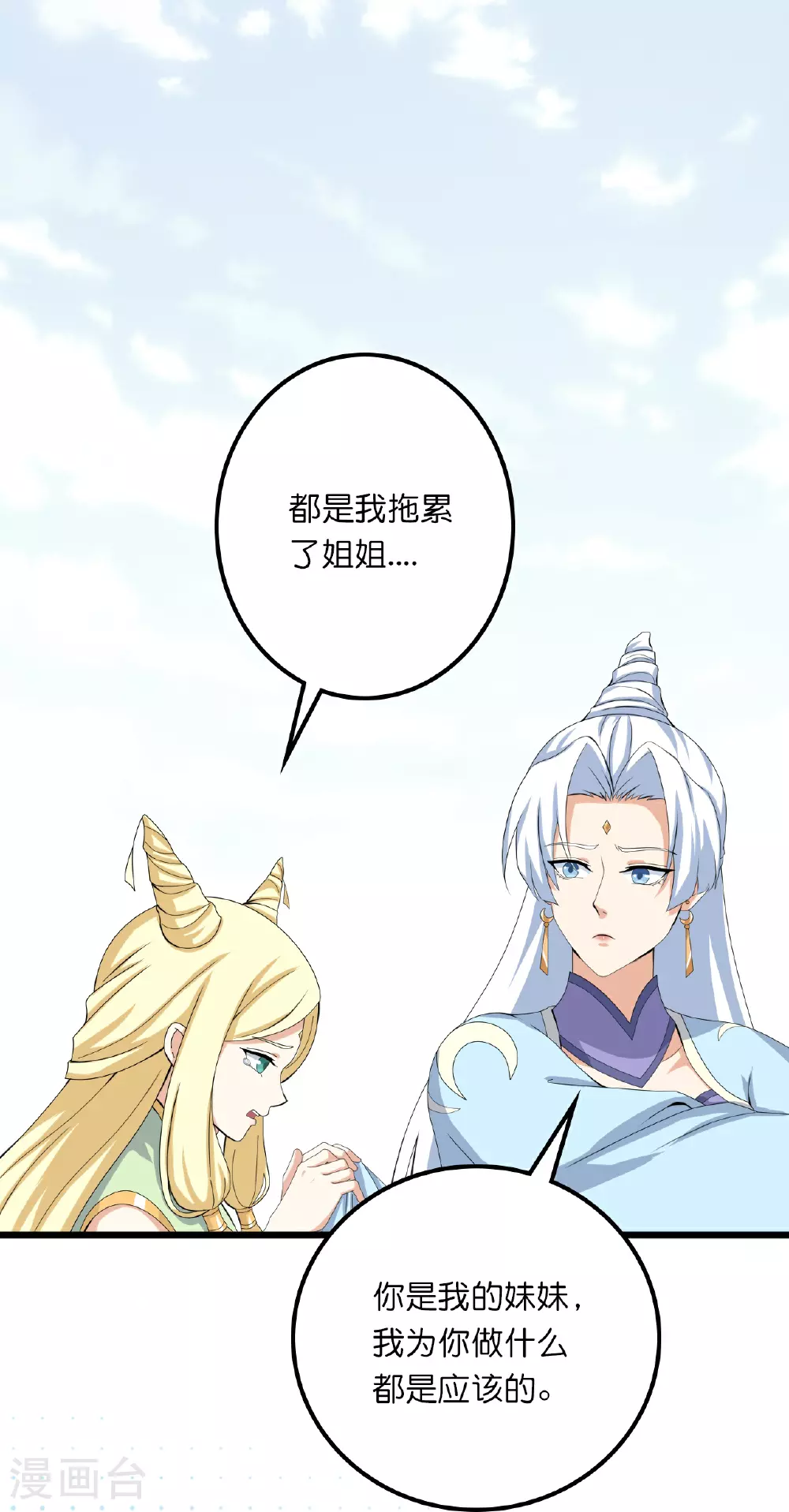 第634话 千叶影儿登场 第6页