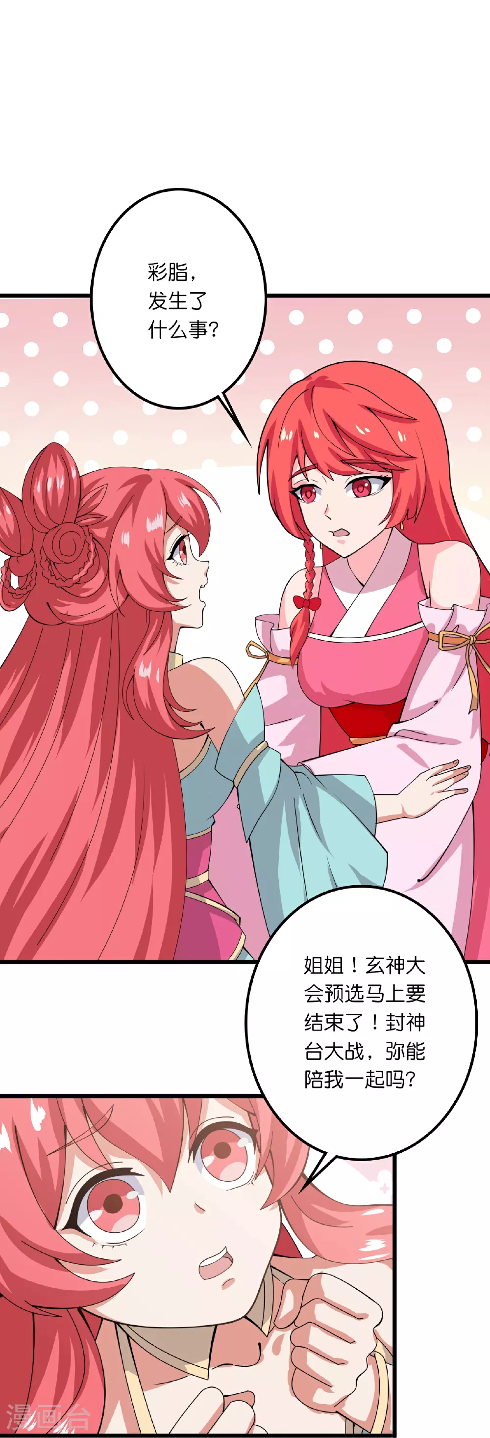 第634话 千叶影儿登场 第23页