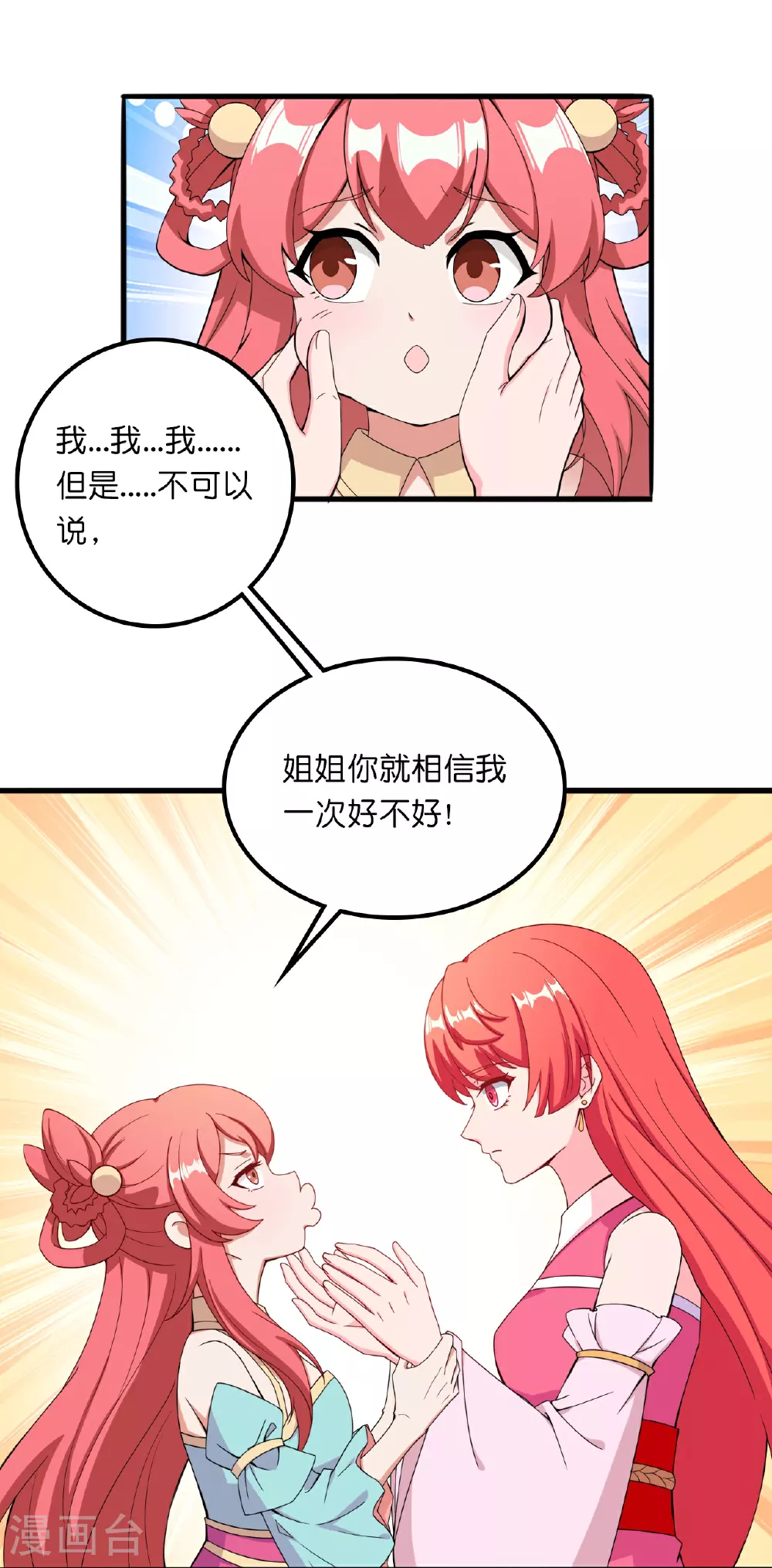 第634话 千叶影儿登场 第26页