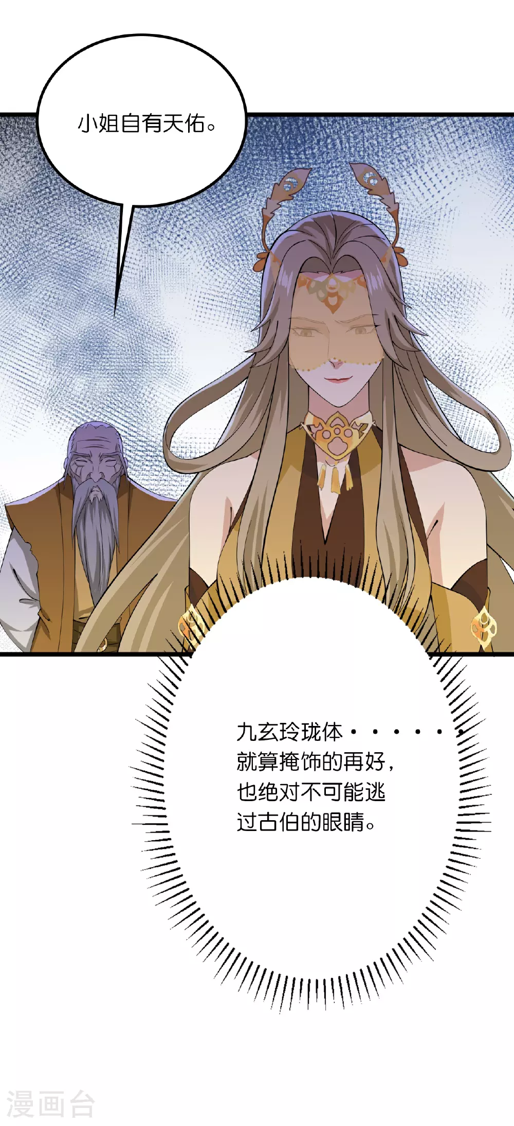 第634话 千叶影儿登场 第47页