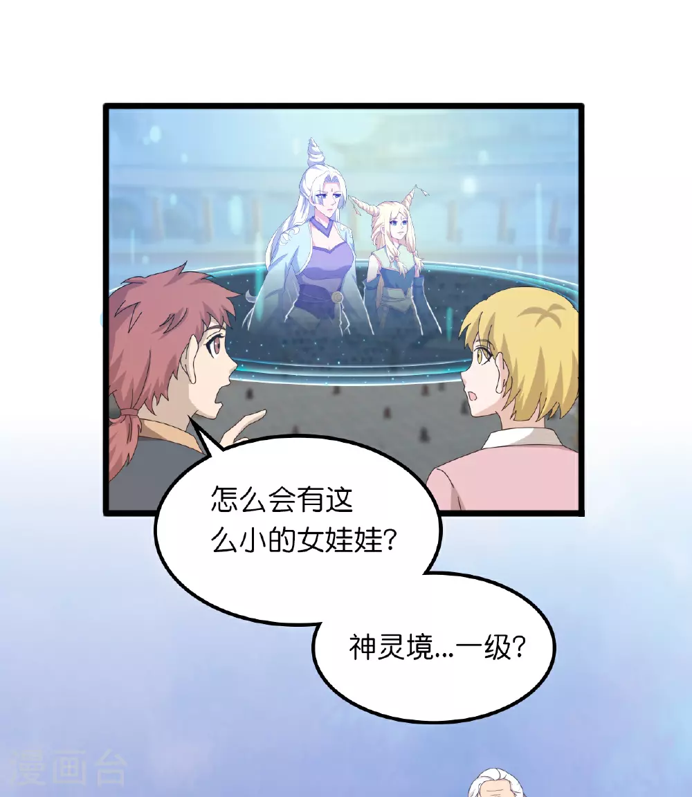第635话 终晋级 第26页