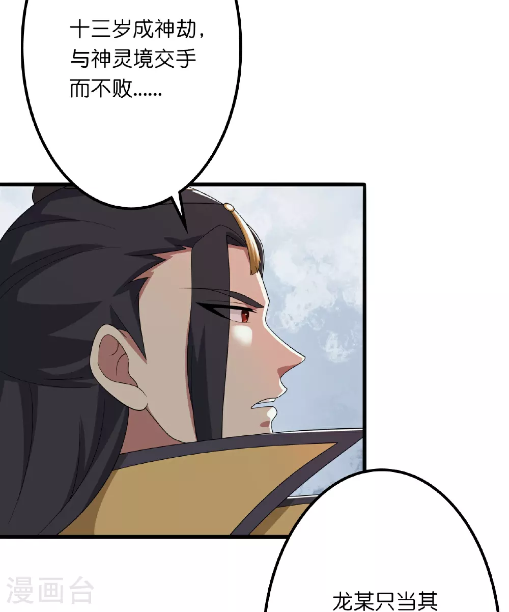 第635话 终晋级 第30页