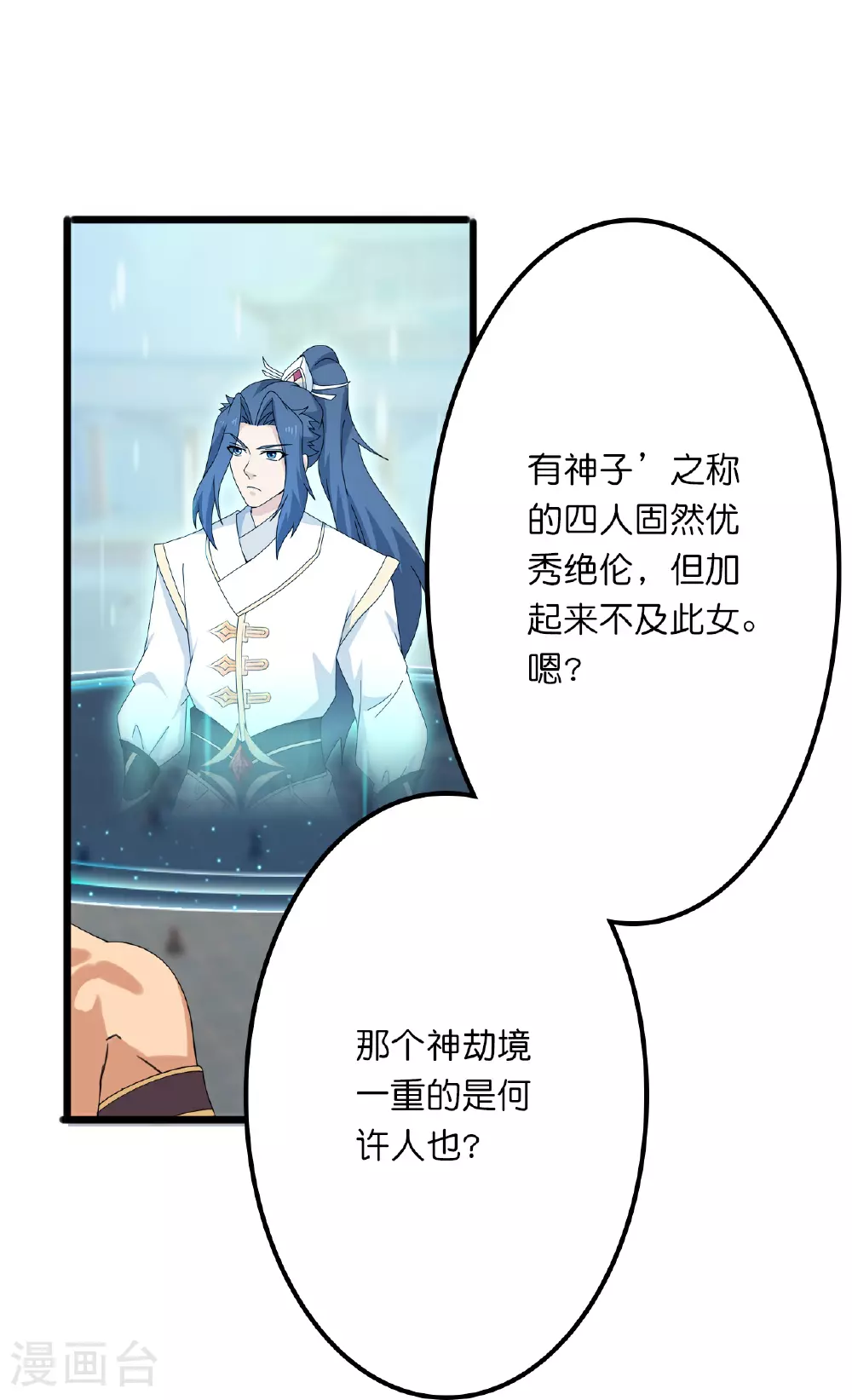 第635话 终晋级 第32页
