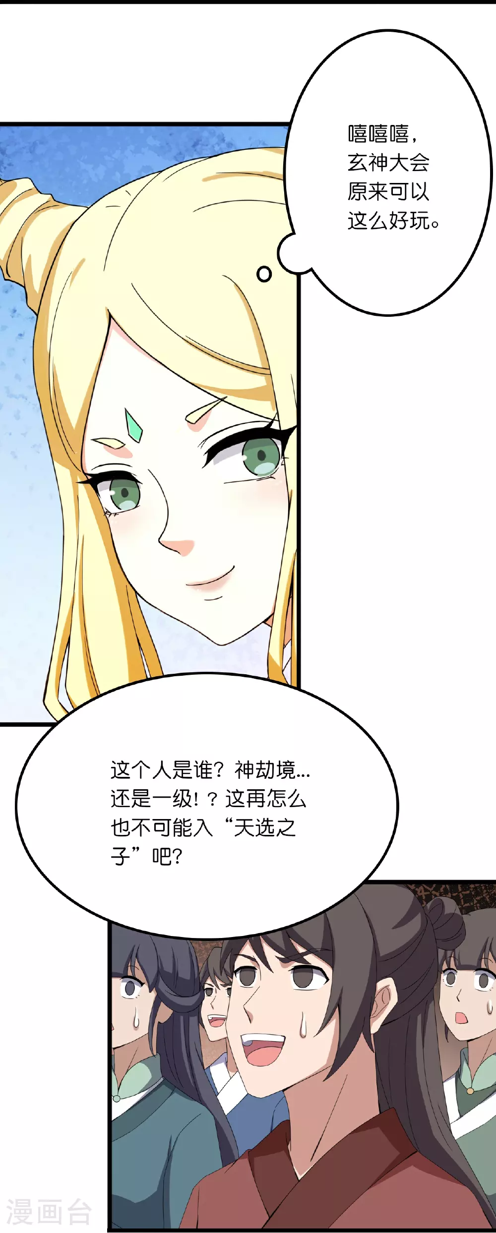 第635话 终晋级 第38页