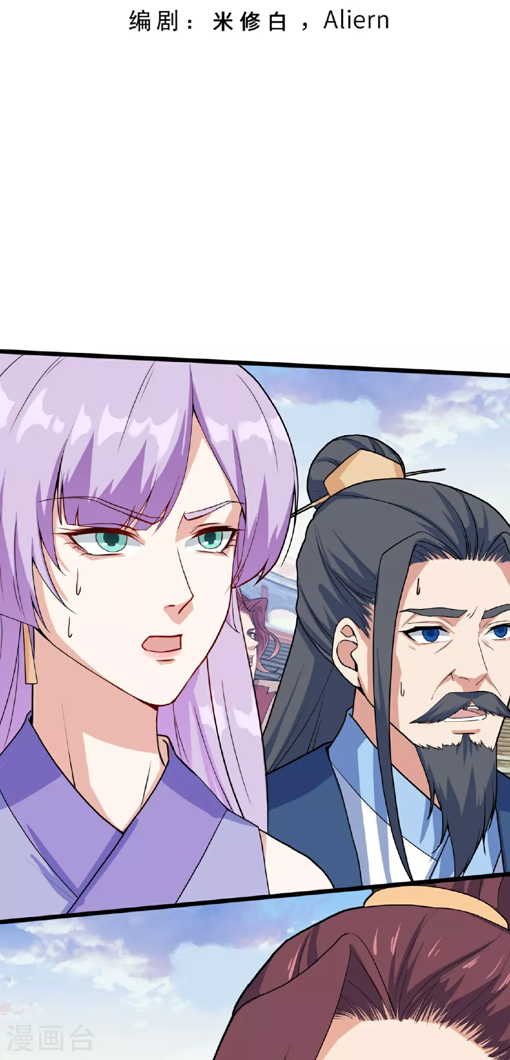 第636话 “低贱小人” 第3页