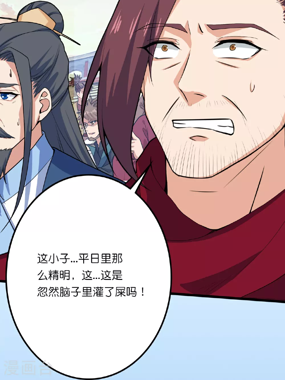 第636话 “低贱小人” 第4页