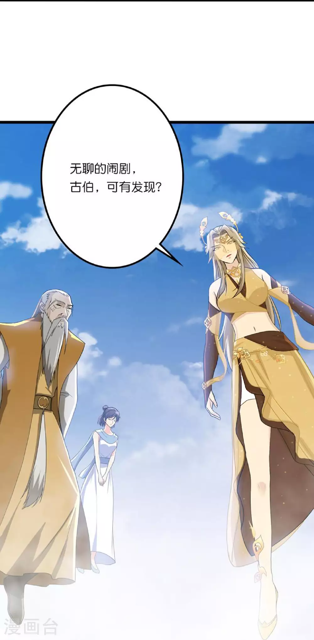 第636话 “低贱小人” 第11页