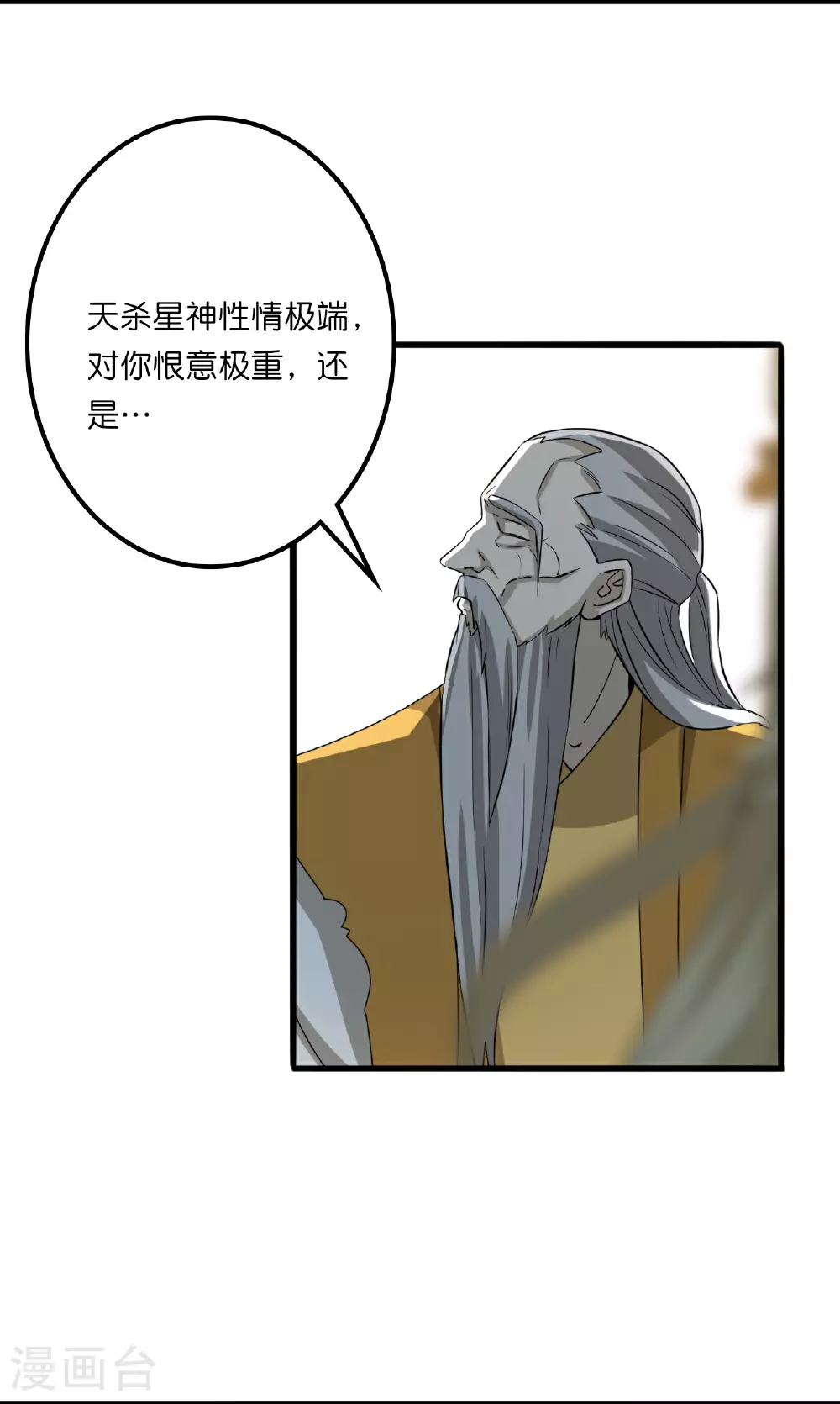 第636话 “低贱小人” 第15页