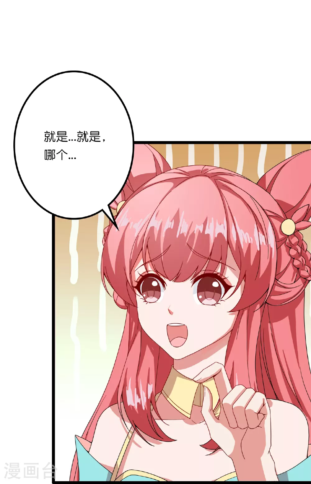 第636话 “低贱小人” 第24页