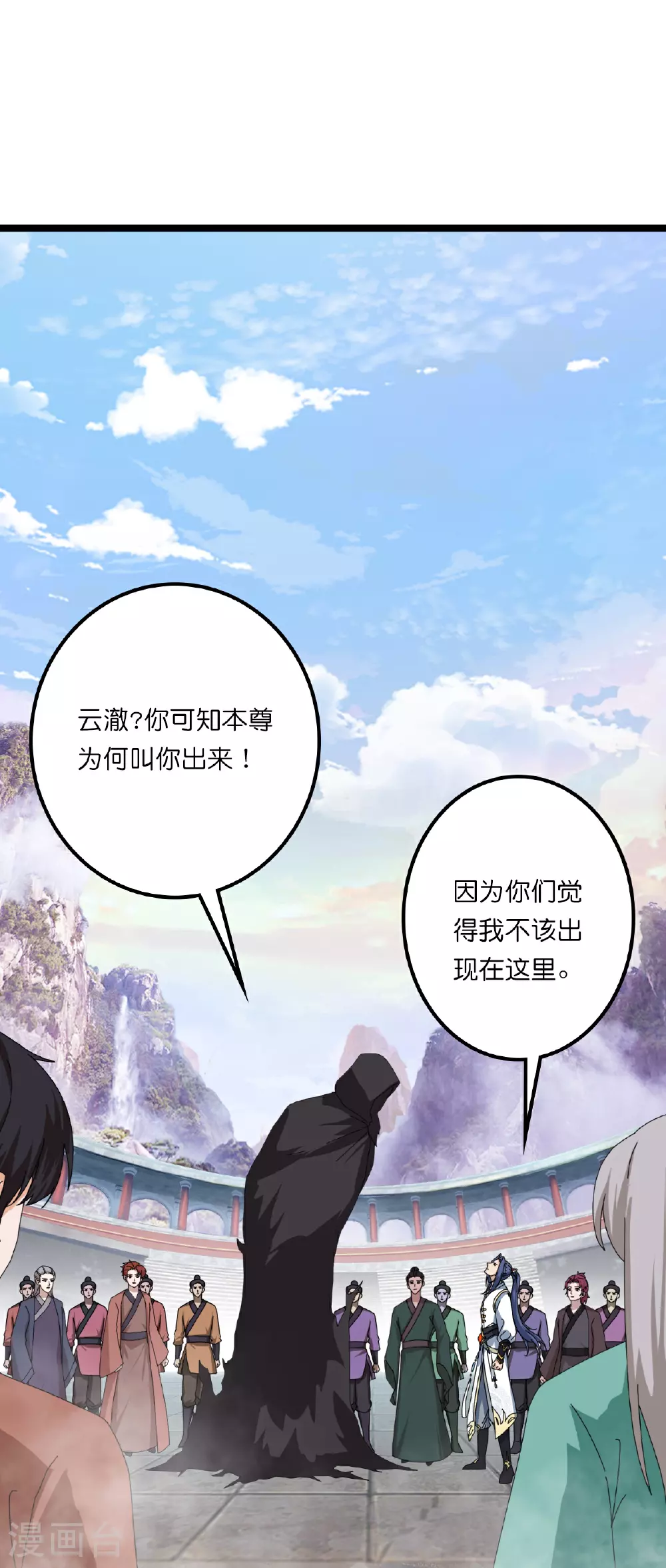 第636话 “低贱小人” 第33页