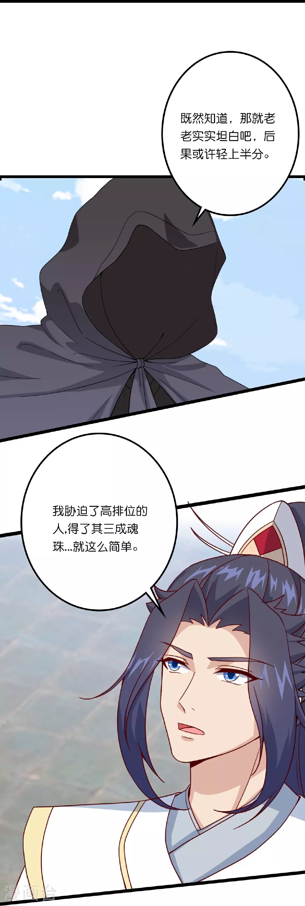 第636话 “低贱小人” 第34页