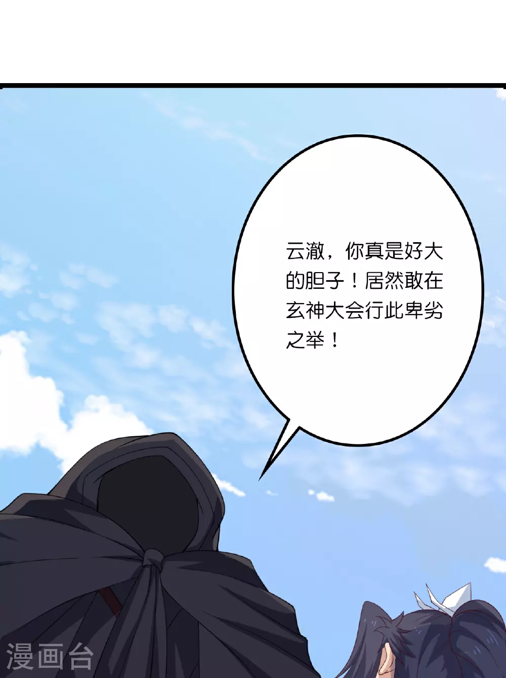 第636话 “低贱小人” 第39页