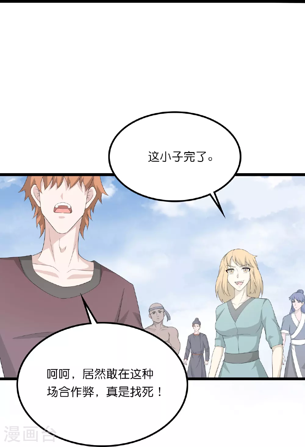 第636话 “低贱小人” 第41页