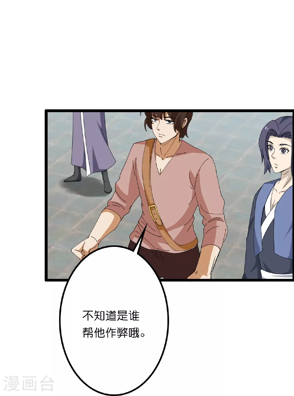 第636话 “低贱小人” 第42页