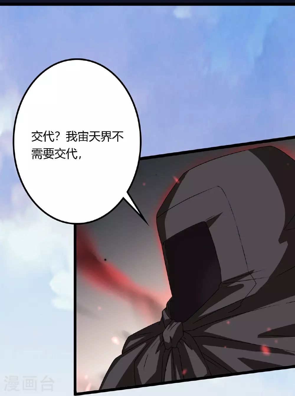 第636话 “低贱小人” 第48页