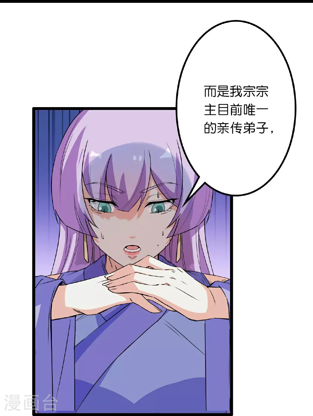 第636话 “低贱小人” 第52页