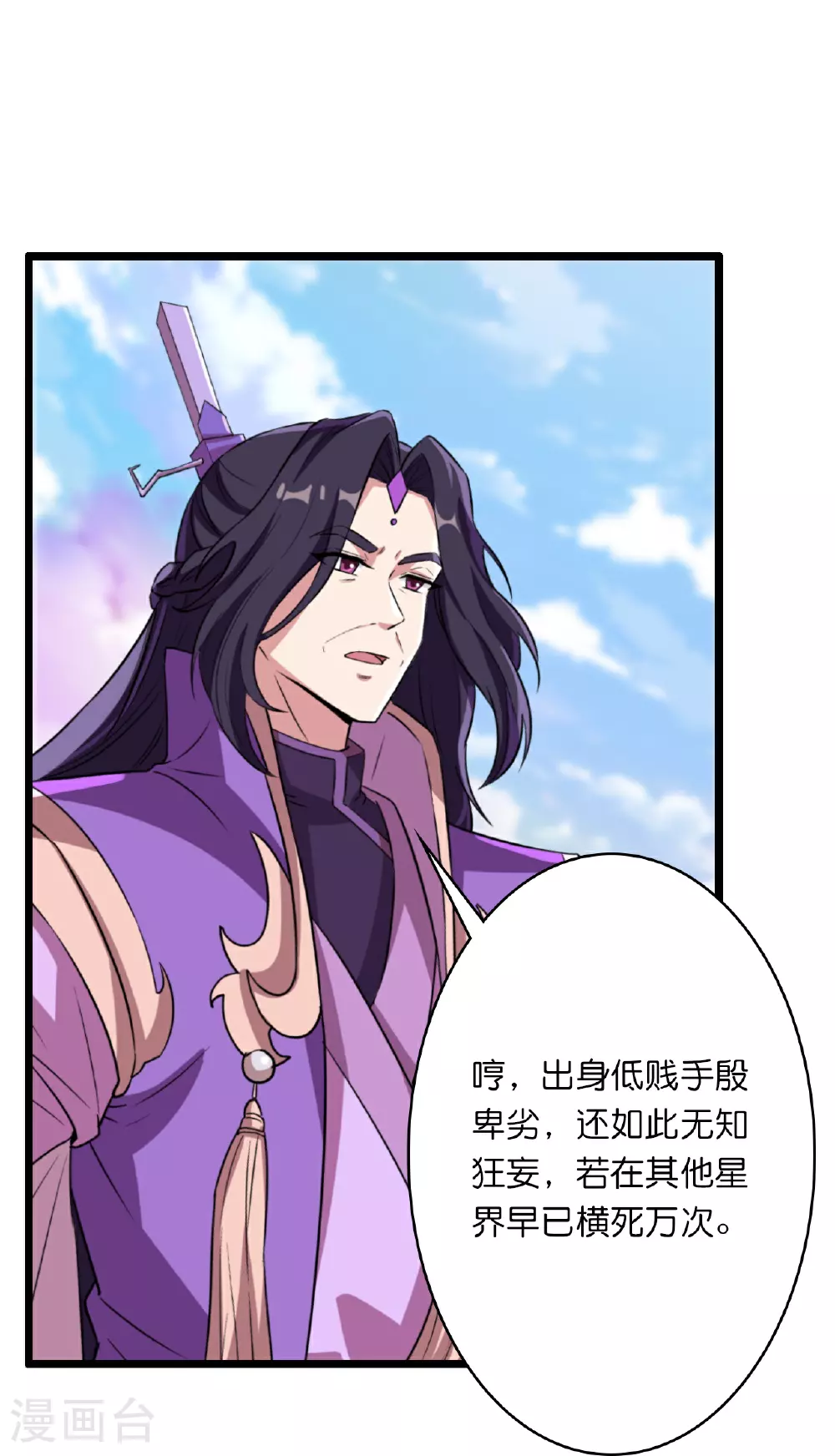 第636话 “低贱小人” 第63页