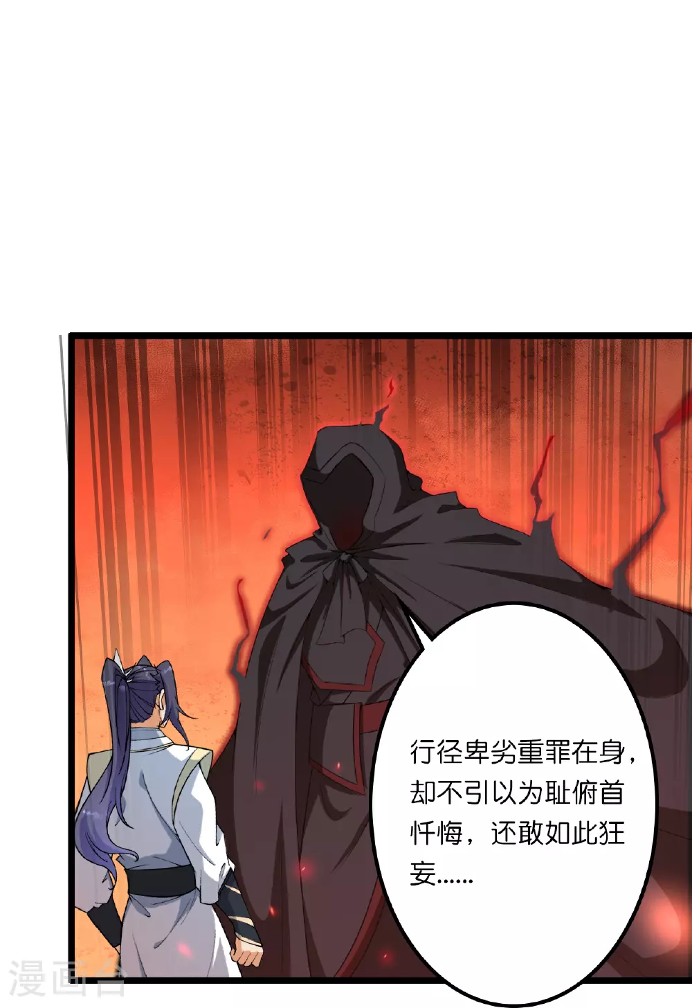 第636话 “低贱小人” 第64页