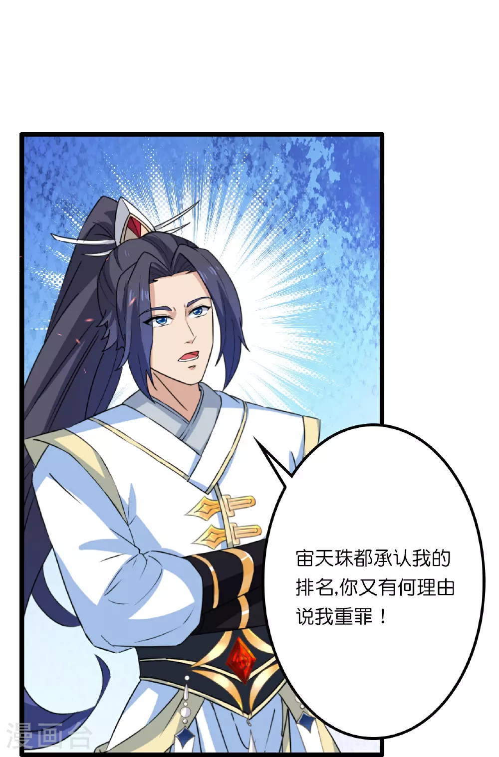 第636话 “低贱小人” 第65页