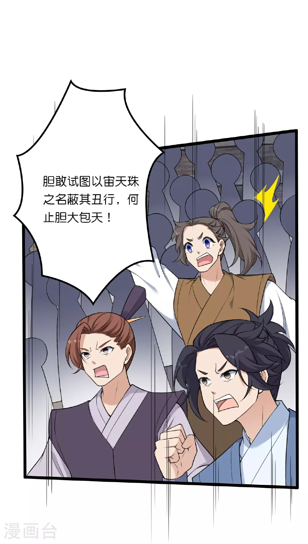 第636话 “低贱小人” 第67页