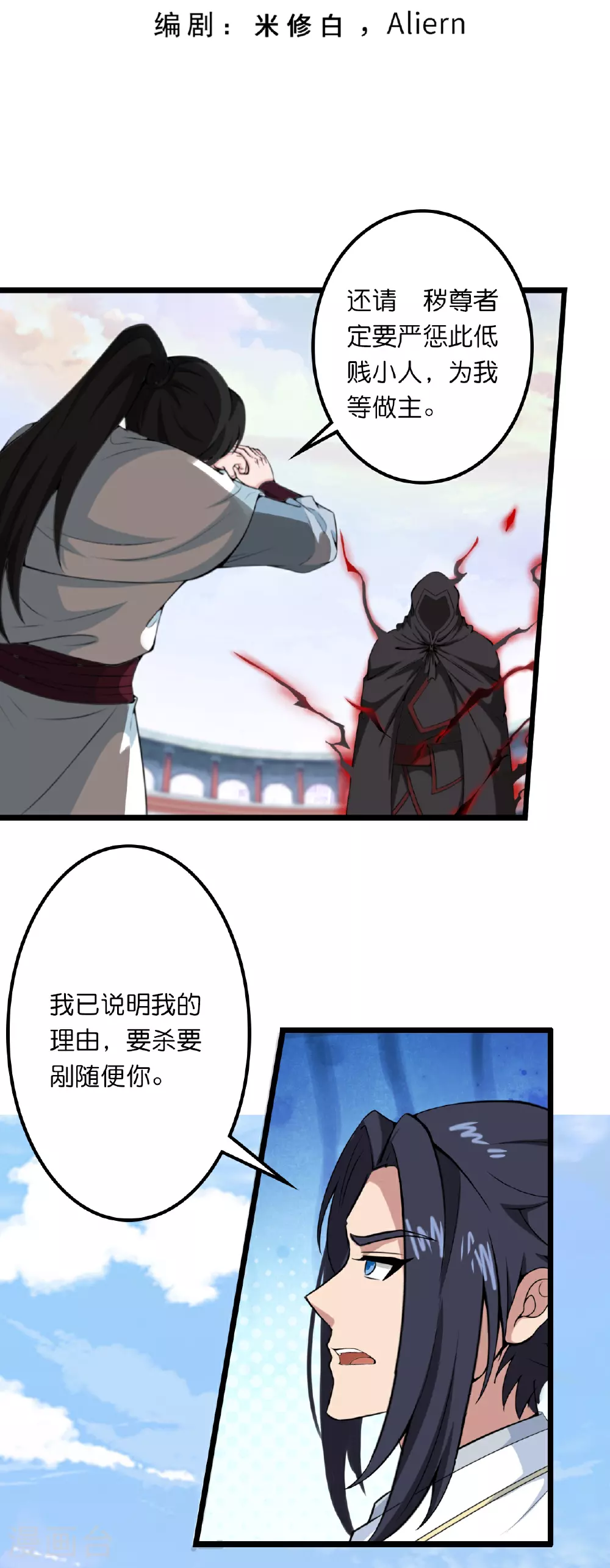 第637话 宙天神塔 第3页