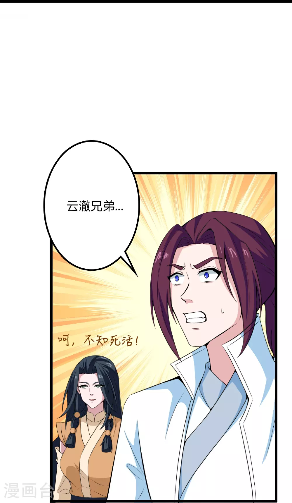 第637话 宙天神塔 第6页