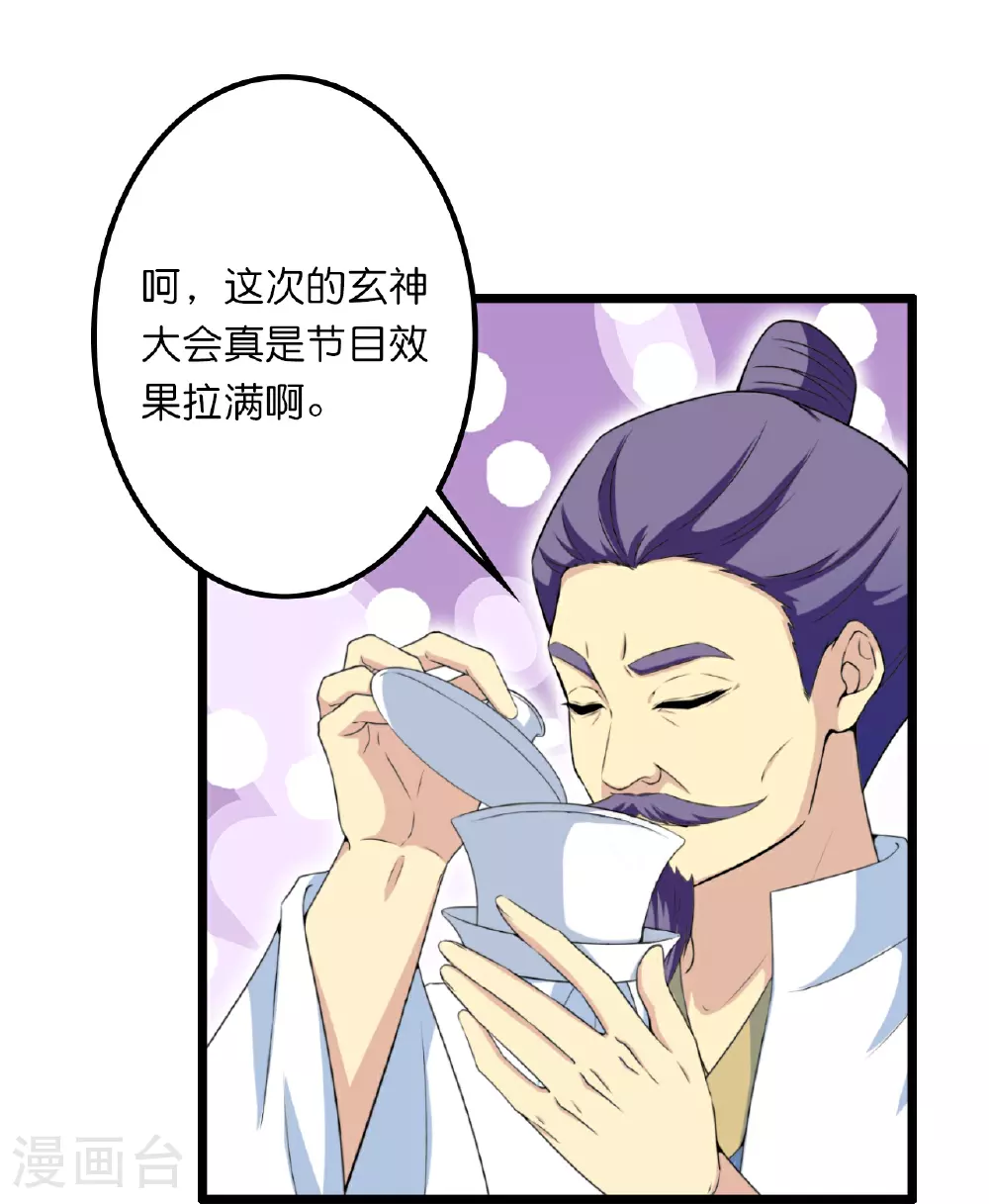 第637话 宙天神塔 第9页