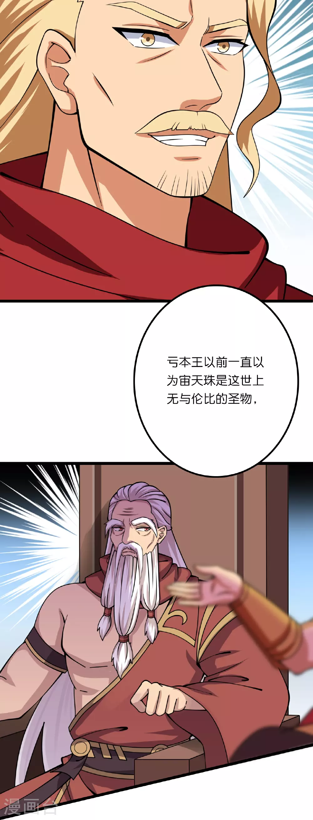 第637话 宙天神塔 第20页