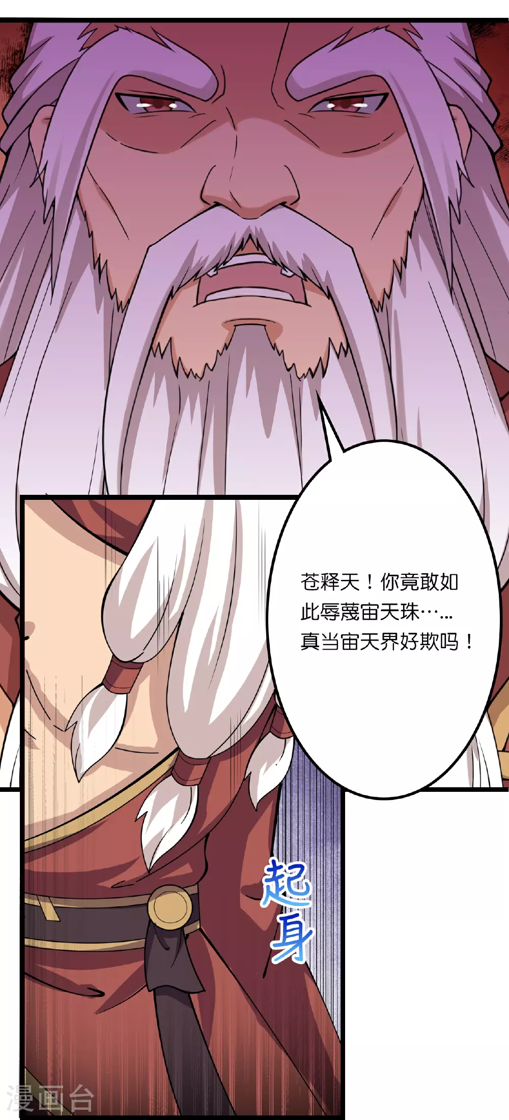 第637话 宙天神塔 第22页